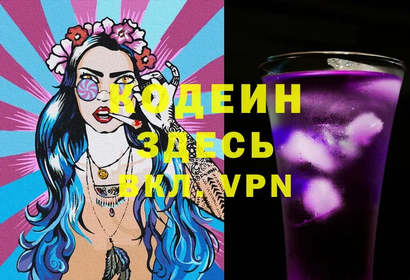 Кодеин Purple Drank  Нарткала 